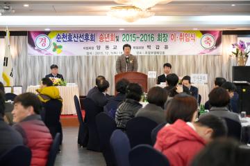 순천 효산 선후회 송년회 및 이취임식