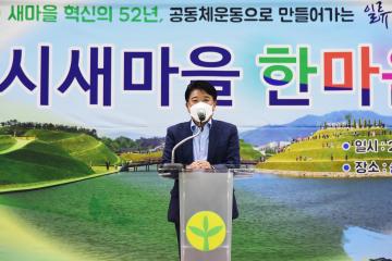 새마을한마음대회