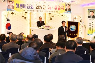 해룡애향회 회장단 이취임식