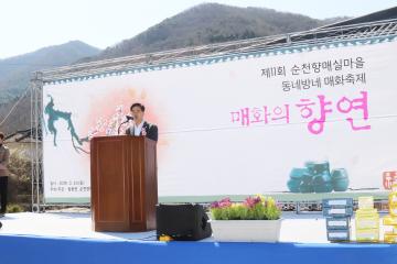 제11회 순천향매실마을 동네방네 매화축제