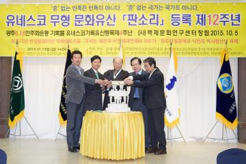 판소리 유네스코무형문화유산등록 12주년 국제 심포지엄