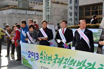 세종문화회관 정원박람회 거리 홍보