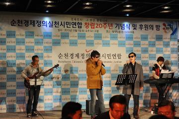 순천경제정의실천시민연합 창립 20주년 기념식 및 후원의 밤