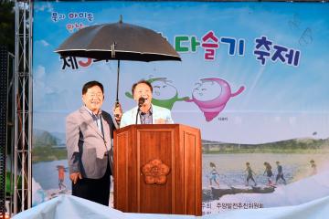 주암 다슬기 축제 개막식