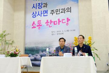 시민과의 대화 (상사면) - 상사교회