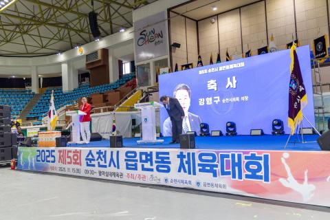 2025_11_15(토)_제5회 읍면동 체육대회