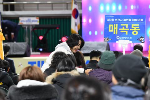 순천시 읍면동 체육대회