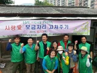 사랑愛 보금자리 고쳐주기