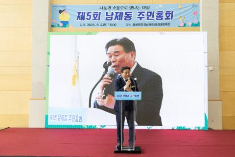 2025_9_4(목)_남제동 주민총회