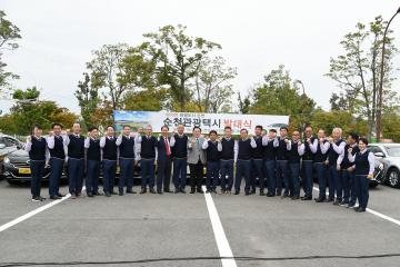 관광택시 발대식