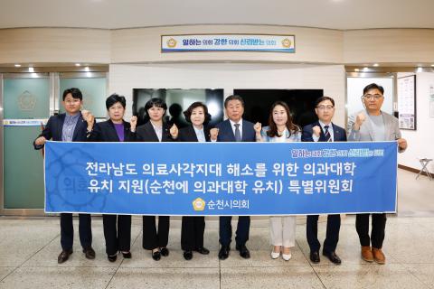 2024_4_26(금)_순천대학교 의대 유치 특별위원회의