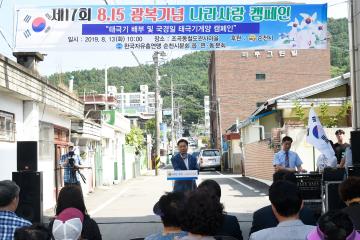 한국자유총연맹순천시지회 8.15광복기념나라사랑 태극기 달기 캠페인