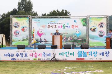 제4회 주암호 다슬기 축제