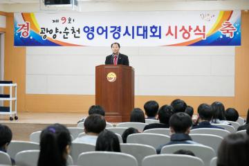 제9회 광양.순천 영어 경시대회