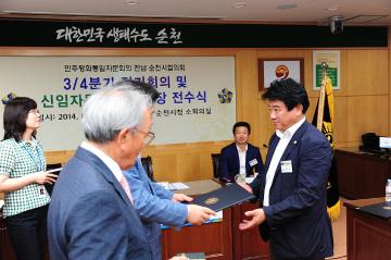 민주평통 순천시협의회 정기회의