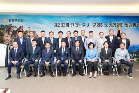 전남시군의장협의회 월례회의