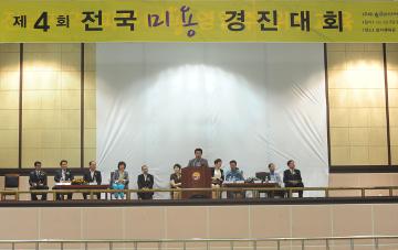 제4회 전국미용경진대회