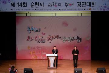 제14회 순천시 사랑의 수어경연대회