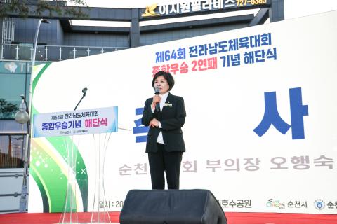 2025_4_30(수)_전남 체육대회 순천시 종합우승 기념 해단식