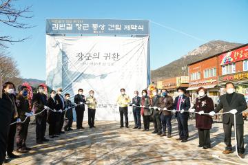 김빈길 장군 동상 건립 제막식