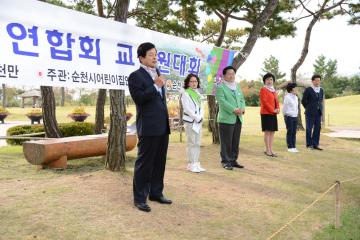 순천시 어린이집 교직원걷기대회