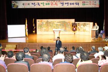 제23회 전국 팔마 고수 경연대회