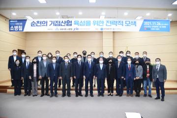 순천의 거점산업 육성을 위한 전략적 모색 포럼