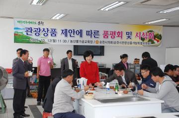 관광상품개발특별위원회 관광상품 품평회(2009.10.12)