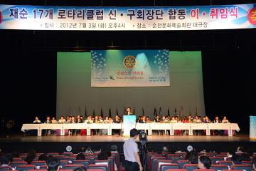 로타리클럽 회장 합동 이취임식