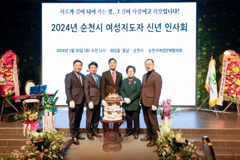 2024년 여성지도자 신년 인사회