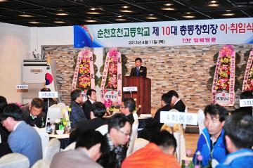 순천효천고등학교 제10대 총동창회장 이,취임식