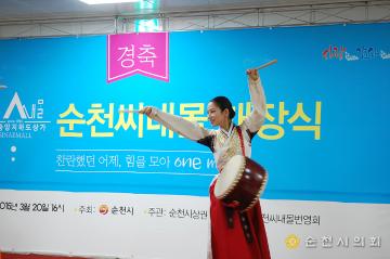 순천 씨내몰 개장식 개최