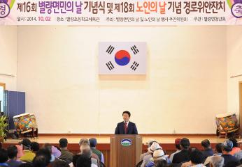 별량면민 및 노인의날 기념식