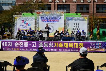 제46차 순천중고총동창가족체육대회