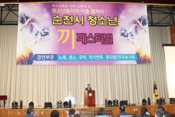 2019년 순천시 청소년 끼 페스티벌