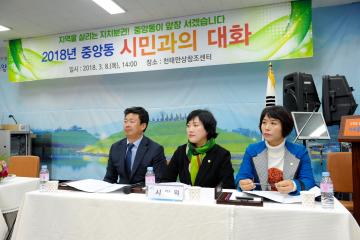 시민과의 대화 (중앙동) - 천태만상창조센터