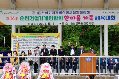 2024_5_1(수)_건설기계연합회 한마음 가족 체육대회