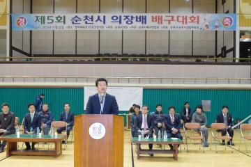 제5회 순천시 의장배 배구대회