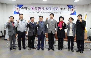 천태만상 창조센터 개관식