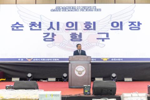 2026_4_3(목)_순천시 의용소방대 기술경연대회