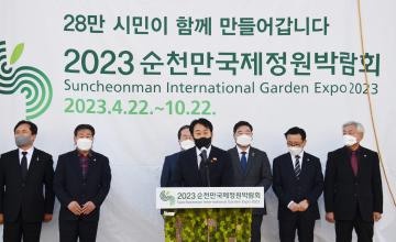 2023순천만국제정원박람회 현판 제막식