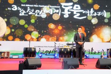 제3회 순천만세계동물영화제