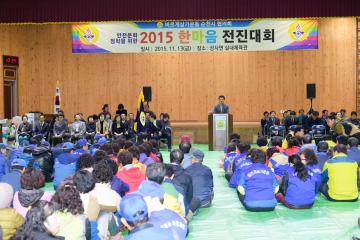 바르게살기운동 협의회한마음전진대회