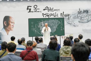 도올, 순천에서 정유재란을 말하다