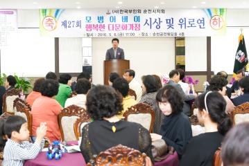 제27회 모범어버이 다문화가정 시상식 및 위로연