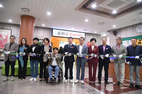 순천시 미술대전