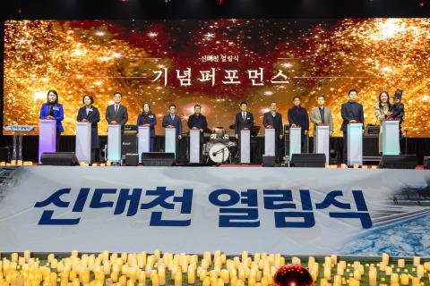 2025_12_20(토)_신대소하천 열림식 및 주말의 광장