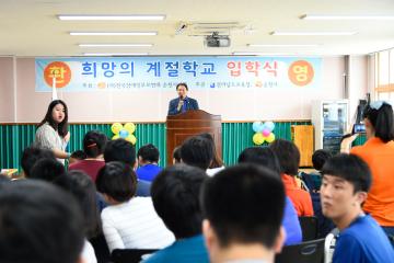 제20기 여름 방학 계절학교 입학식