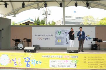 도시재생 선도지역 선정 1주년 기념행사