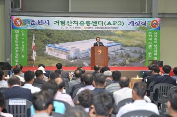 순천시 거점산지유통센터 개장식